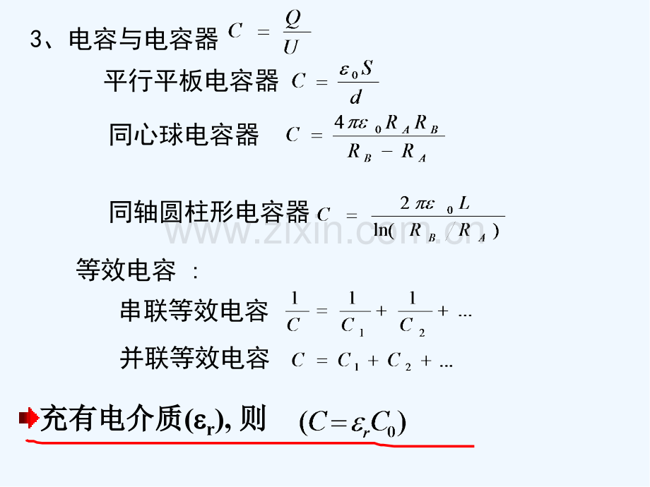 大学物理习题ppt.pptx_第2页