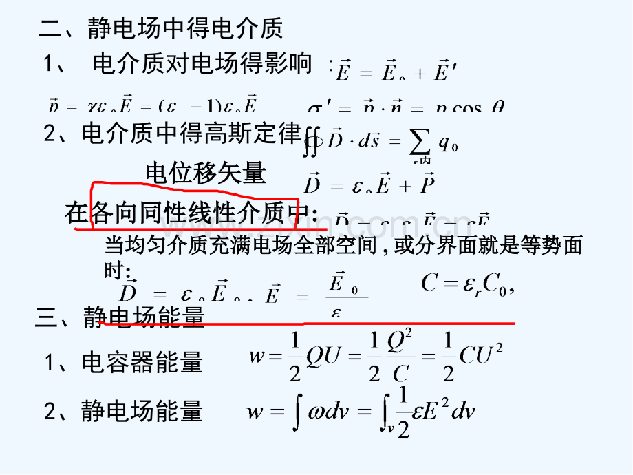 大学物理习题ppt.pptx_第3页