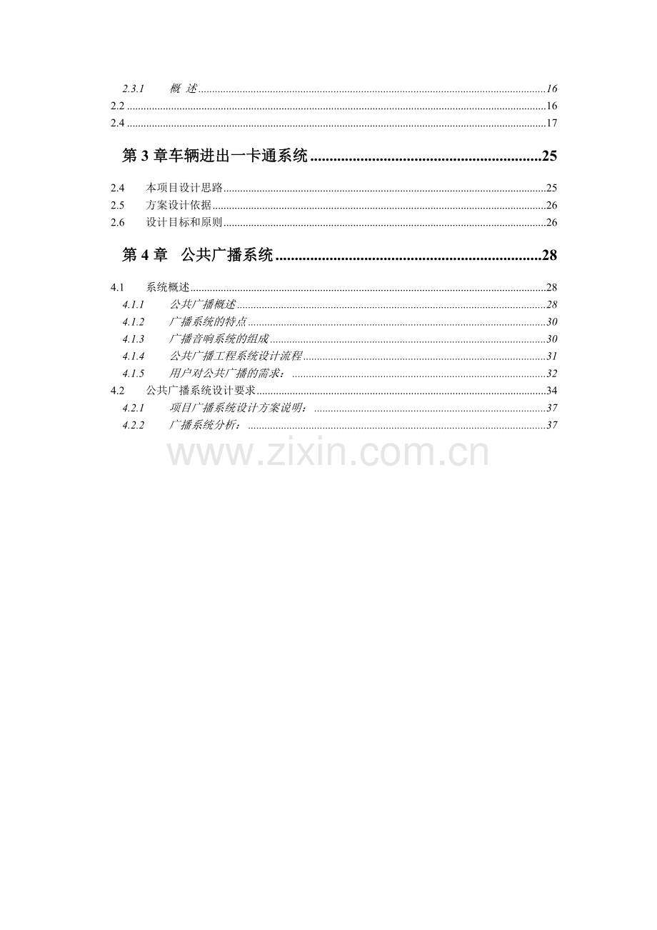 小区弱电部分设计方案.doc_第3页