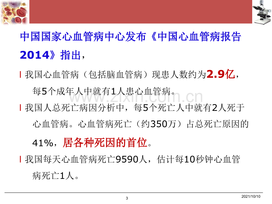 血栓与止血常规检测的临床应用.ppt_第3页