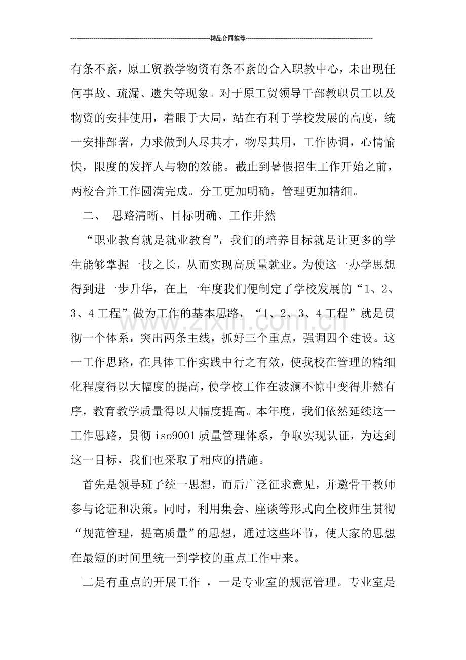 职教中心年度工作总结.doc_第2页