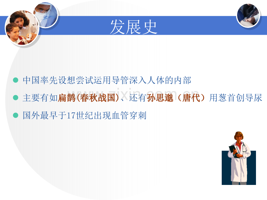 各种管道的护理.ppt_第3页