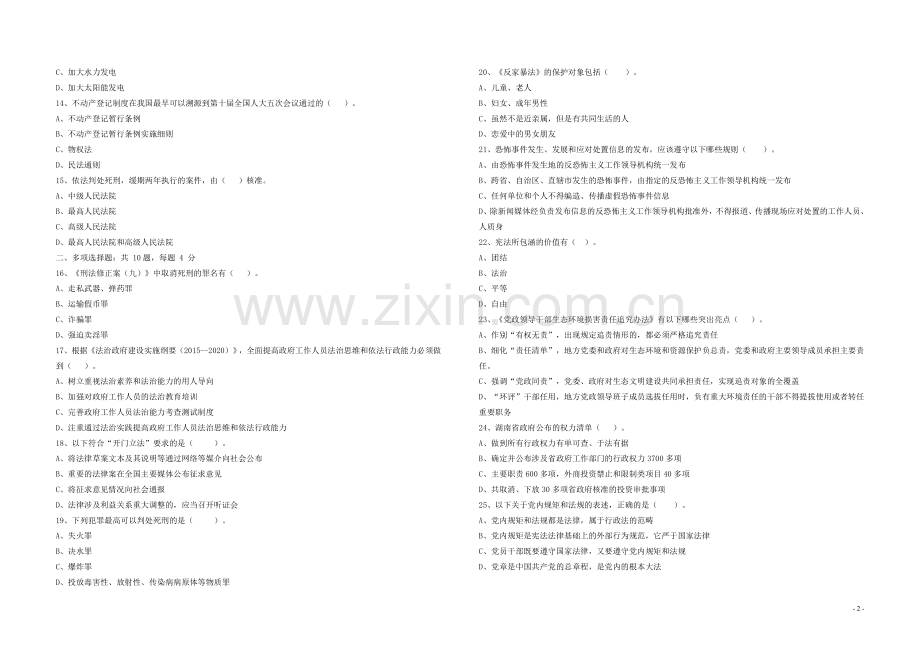 2018年度普法考试习题含答案.doc_第2页