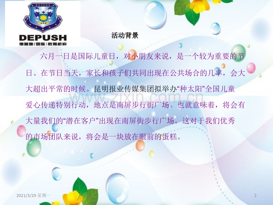 某教育机构六一儿童节活动方案.ppt_第2页