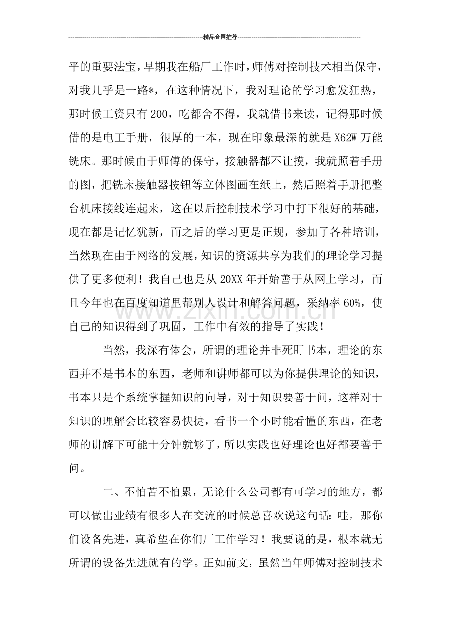 维修电工评审年度工作总结.doc_第2页