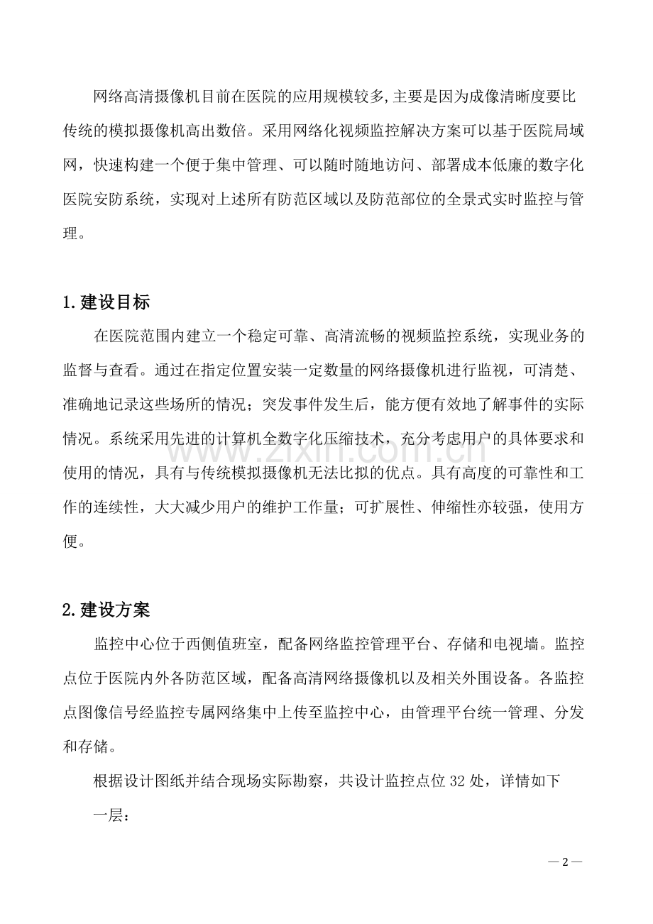 医院视频监控系统设计方案.doc_第2页