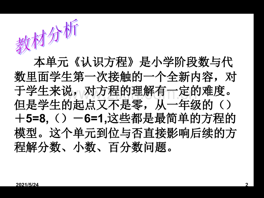 北师大版小学数学四年级下册《猜数游戏》.ppt_第2页