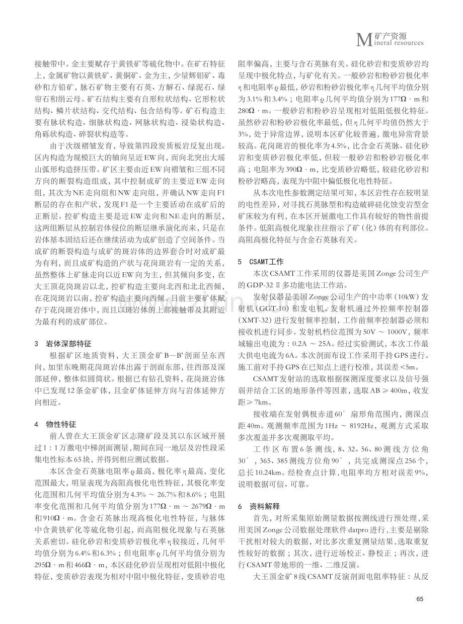 广西大王顶金矿深部地质特征及找矿预测.pdf_第2页