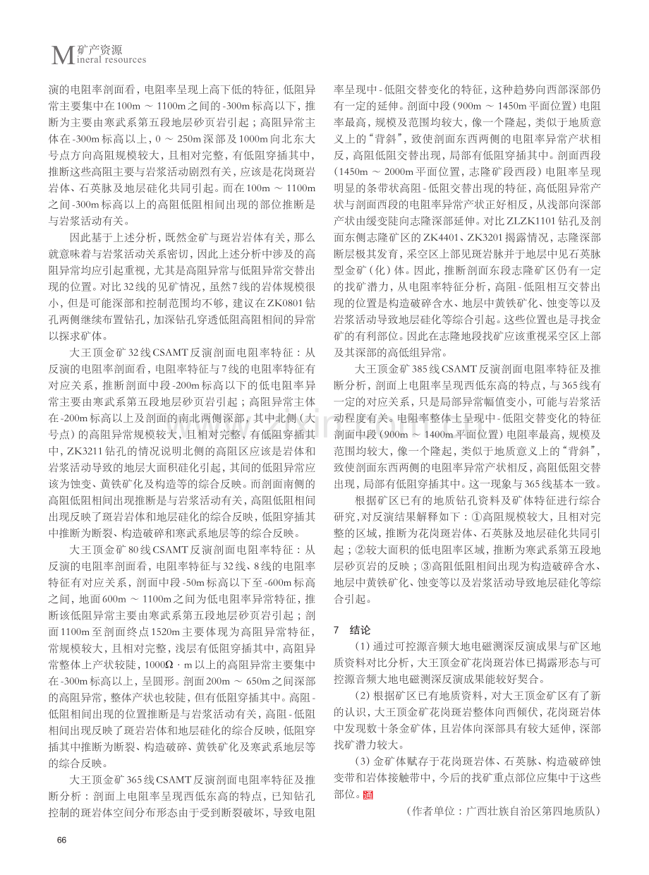 广西大王顶金矿深部地质特征及找矿预测.pdf_第3页