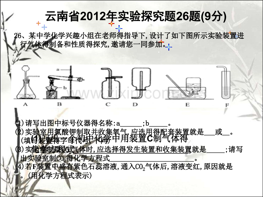 九年级化学专题复习常见气体的制取课件演示.pptx_第3页