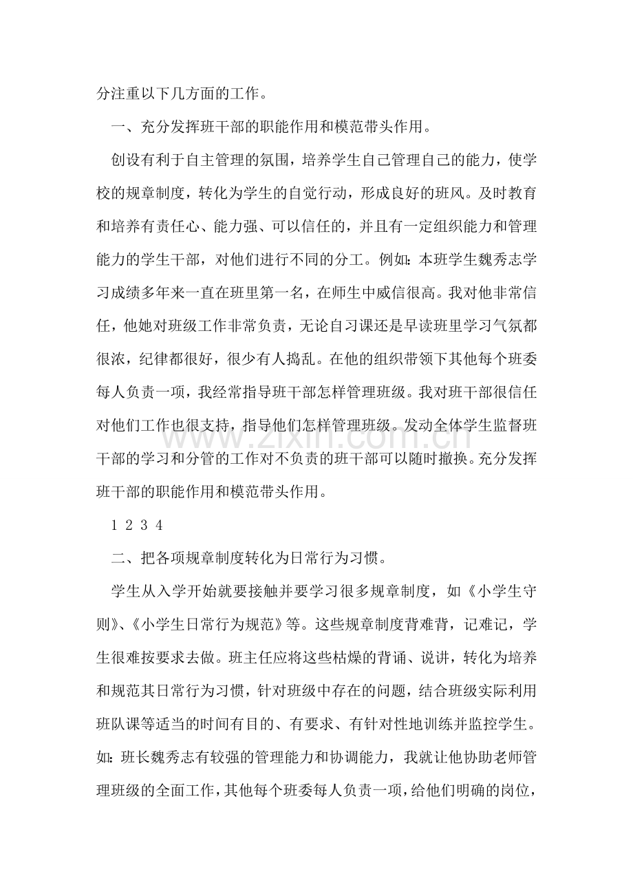 签订离婚协议须知.doc_第2页