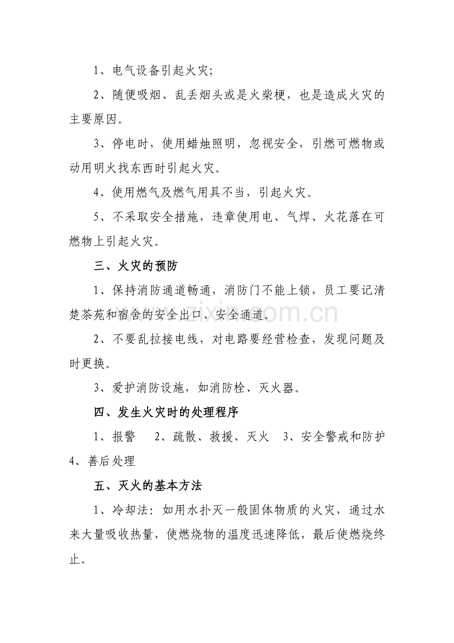 员工岗前消防安全教育培训记录三..doc_第2页