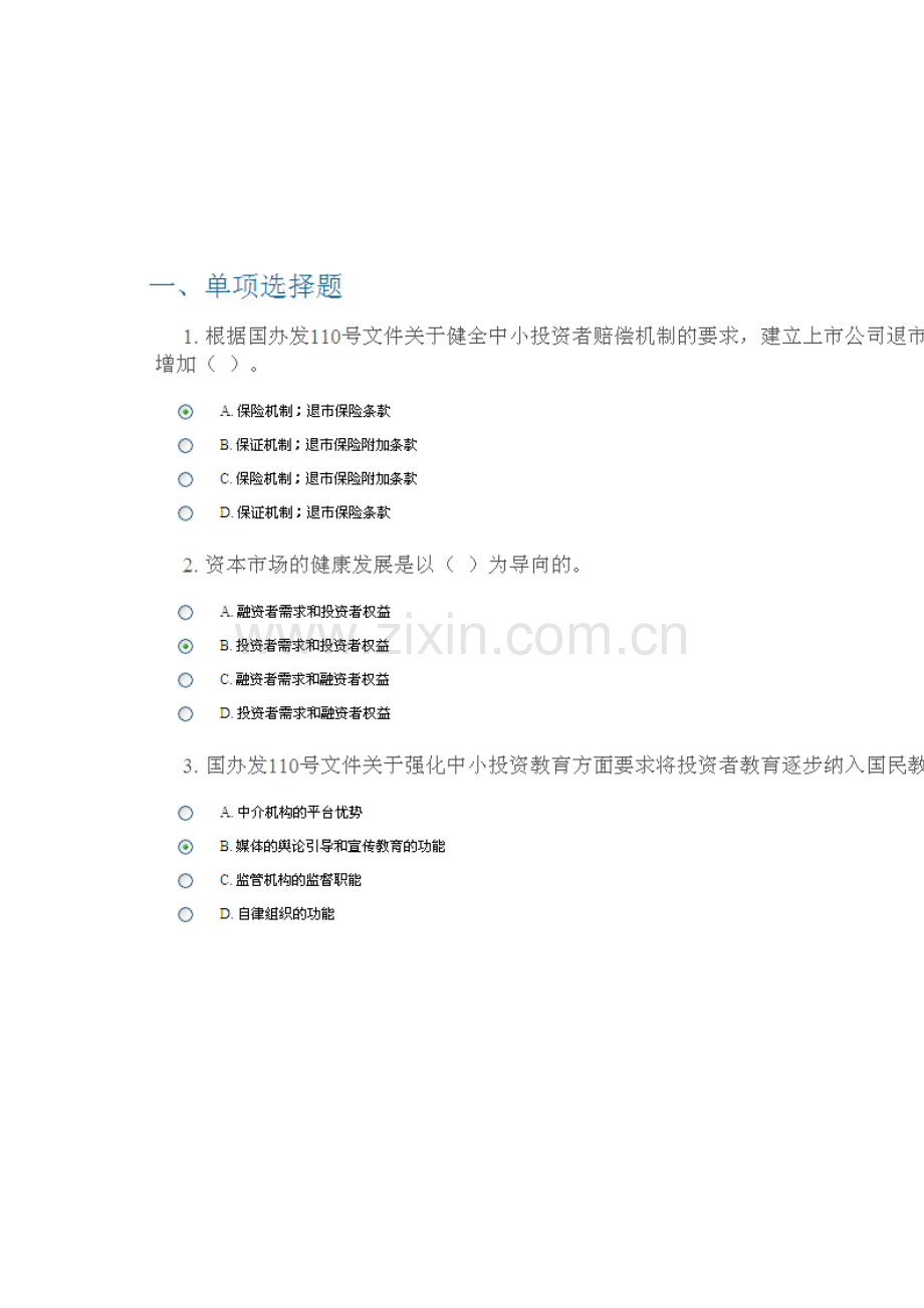 C14036资本市场的中小投资者保护制度90分.doc_第1页