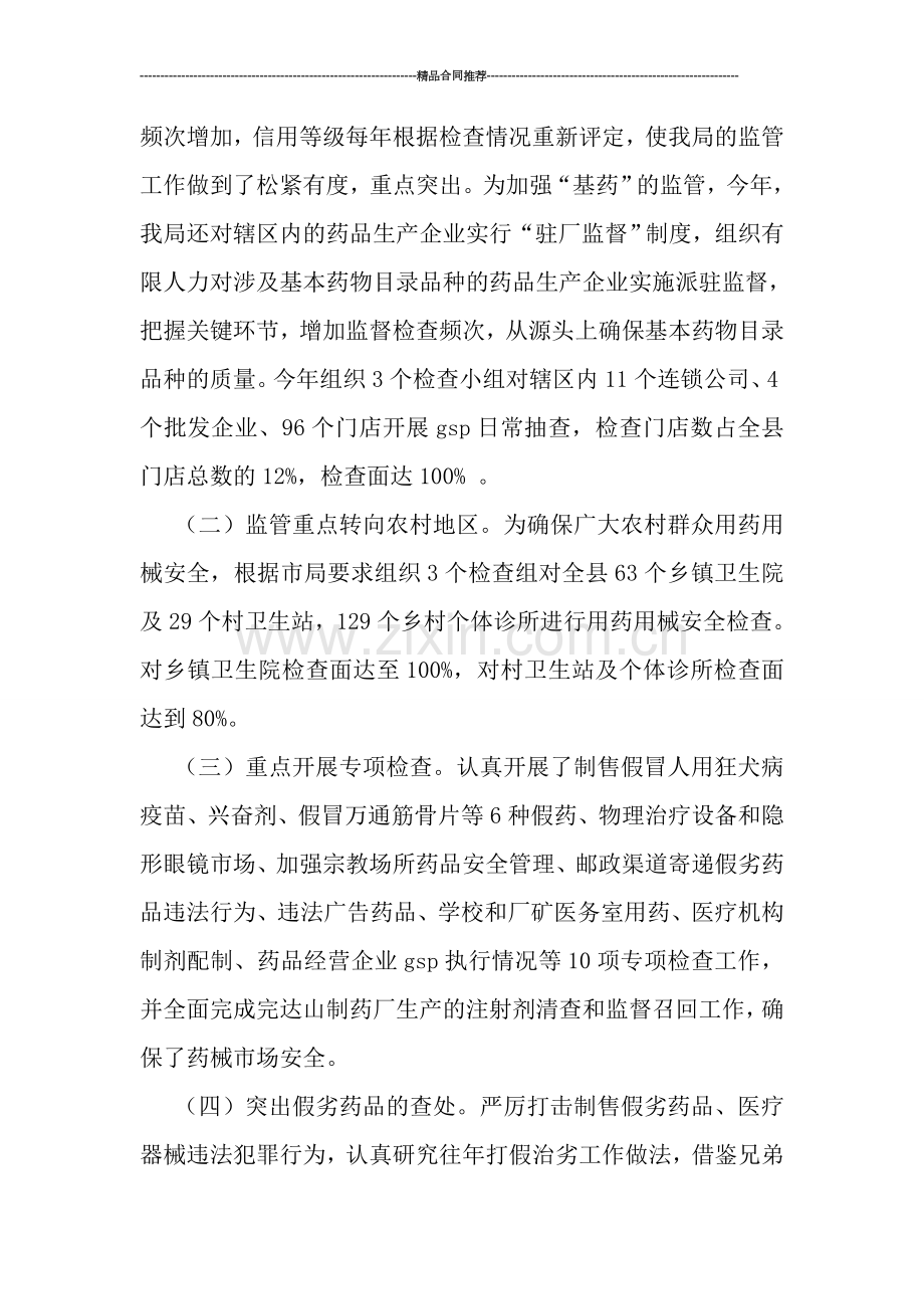 药监局普法依法治理工作总结.doc_第3页