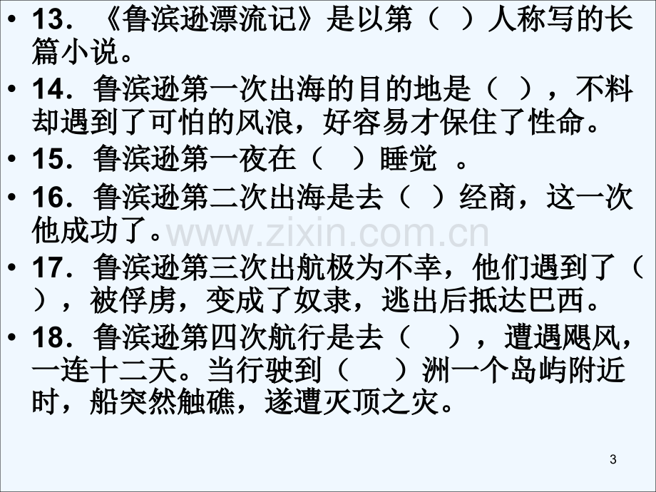 鲁滨逊漂流记阅读题-PPT.ppt_第3页