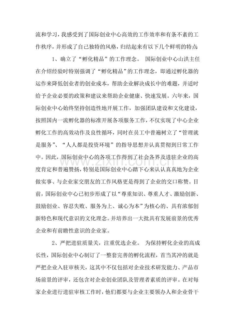 赴天津新技术产业园区考察学习的总结报告.doc_第2页