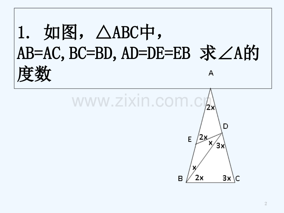 等腰三角形练习题-PPT.ppt_第2页