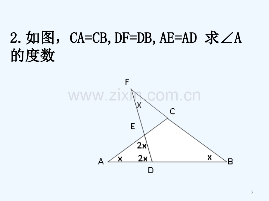 等腰三角形练习题-PPT.ppt_第3页