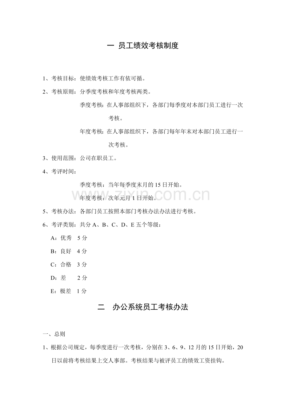 永宏某公司绩效考核及薪酬方案1.doc_第2页