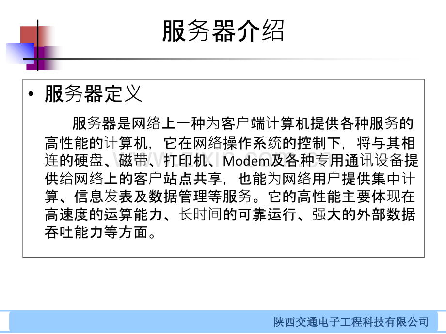 服务器培训文档.ppt_第2页