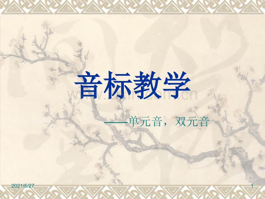 初一音标教学.ppt_第1页