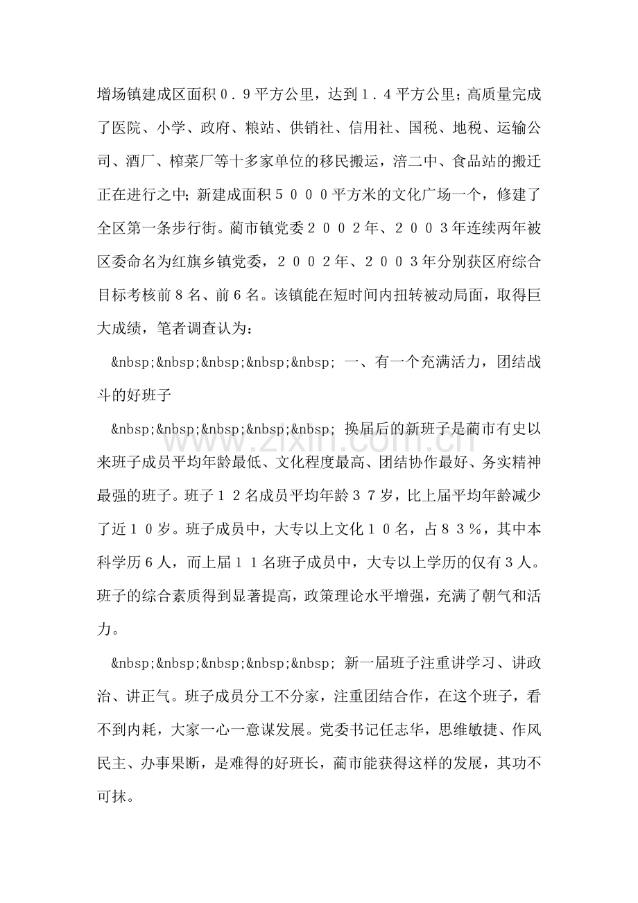 蔺市镇三年巨变成因调查.doc_第2页