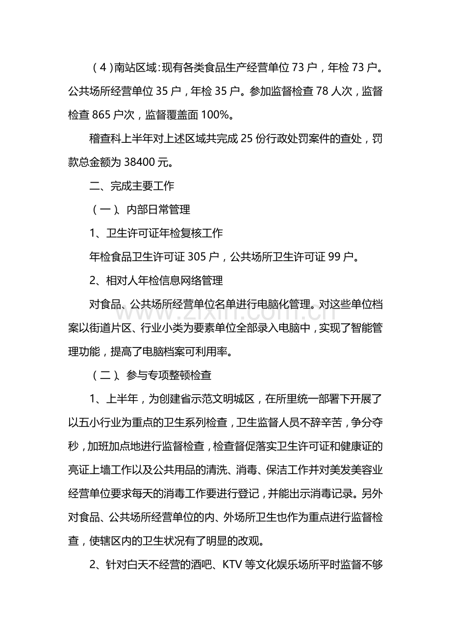 质监局稽查科半年工作总结整理.doc_第2页