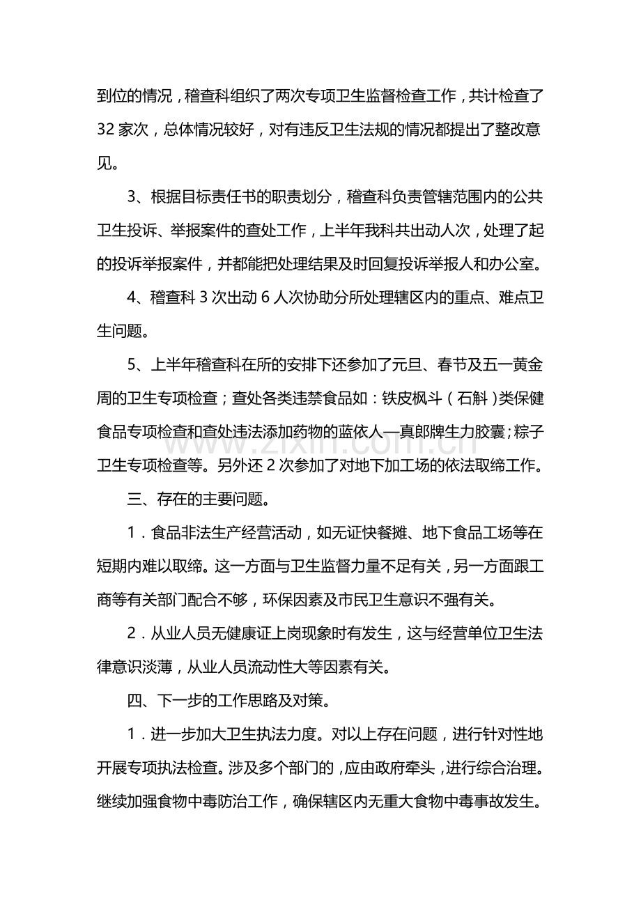 质监局稽查科半年工作总结整理.doc_第3页