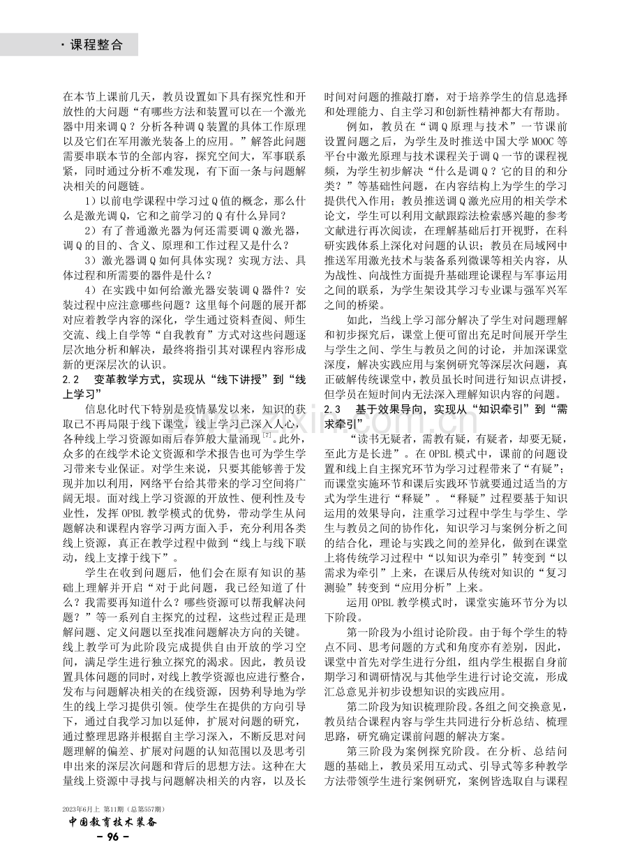 光电专业基础课程OPBL教学模式应用探索.pdf_第3页