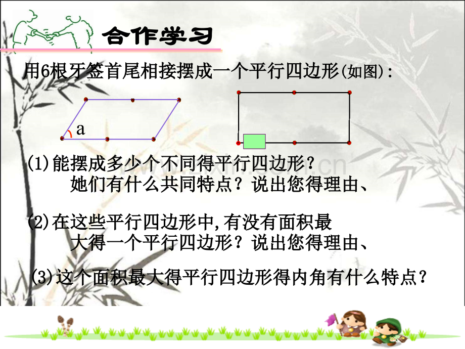 矩形的性质课件.pptx_第2页