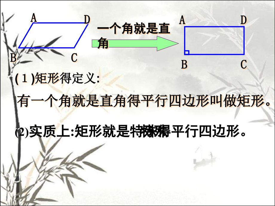 矩形的性质课件.pptx_第3页