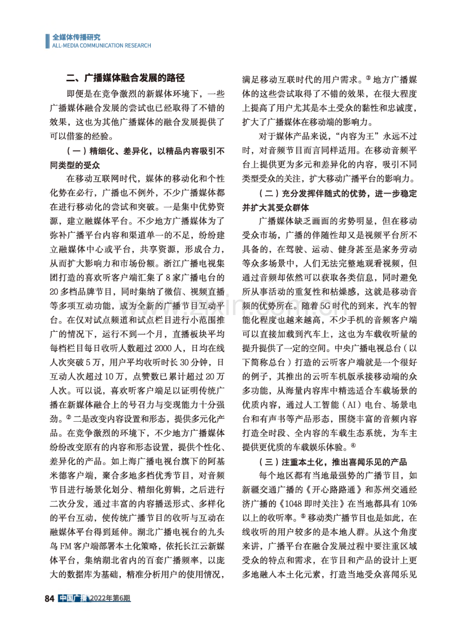 广播媒体融合发展的路径探析.pdf_第2页