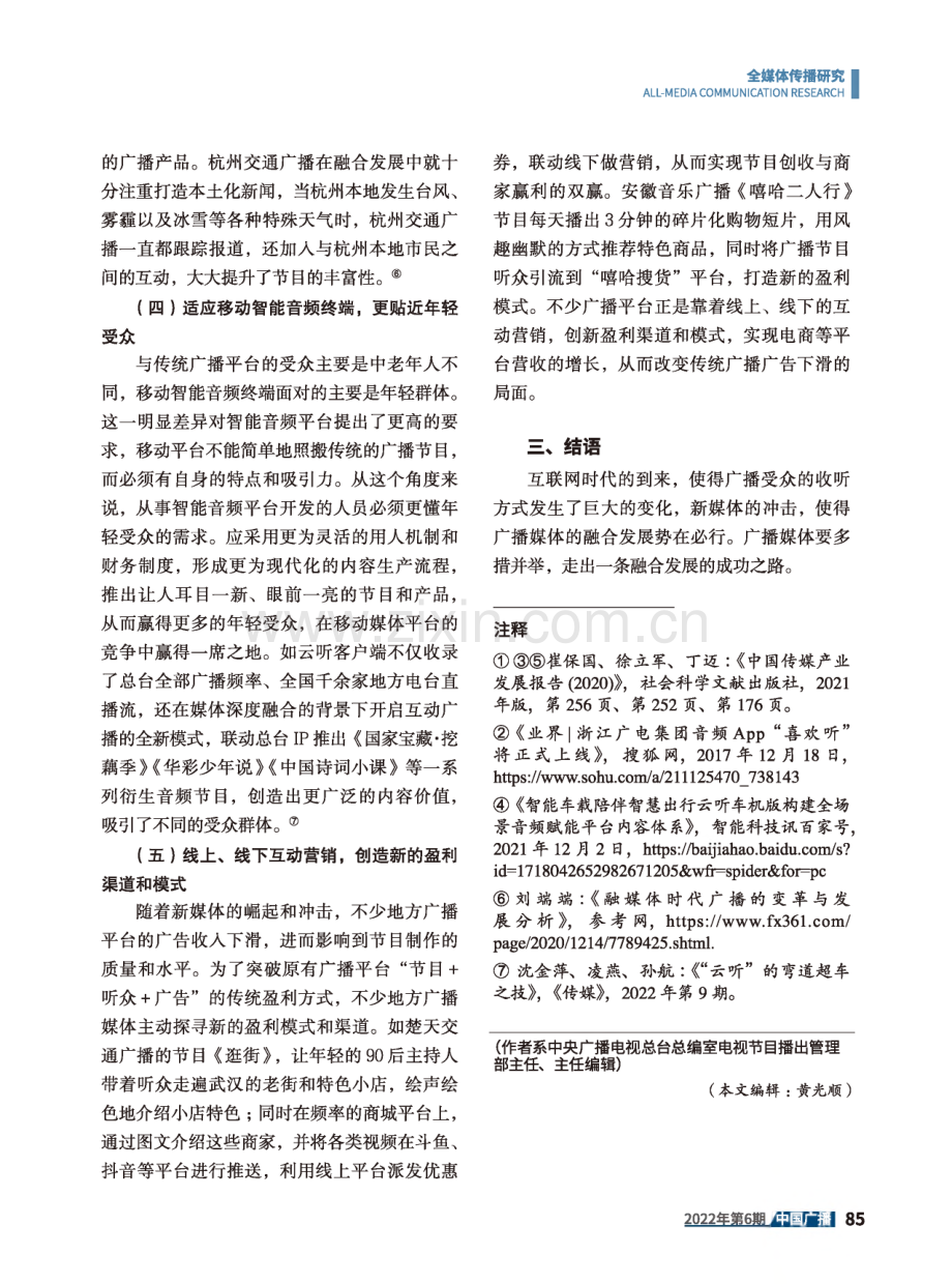 广播媒体融合发展的路径探析.pdf_第3页