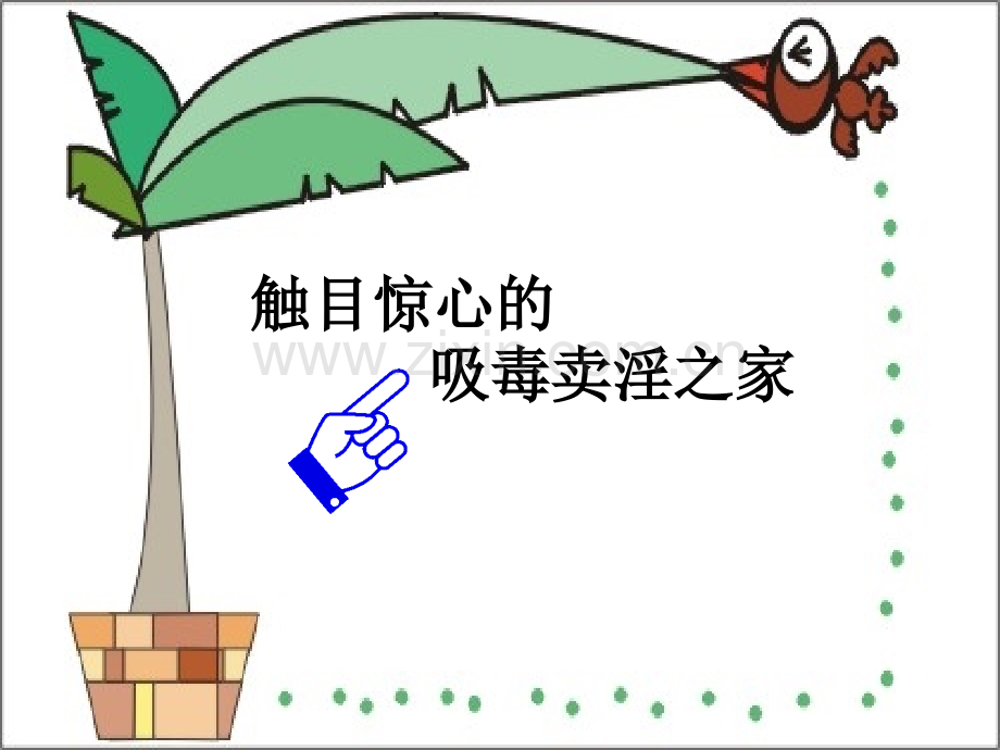 毒品知识-PPT.ppt_第3页