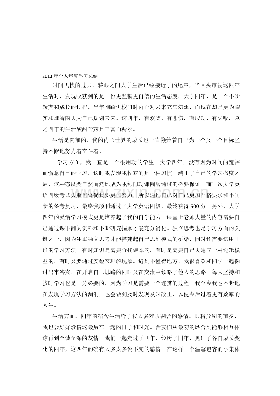 2013年个人年度学习总结.doc_第1页