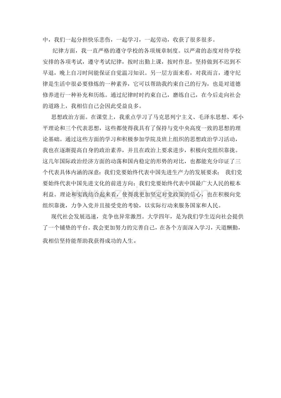 2013年个人年度学习总结.doc_第2页