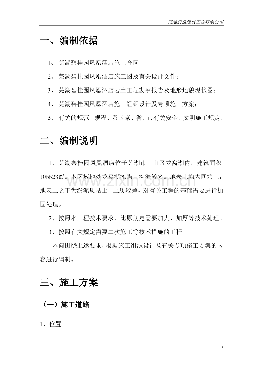 技术措施专项施工方案.doc_第2页