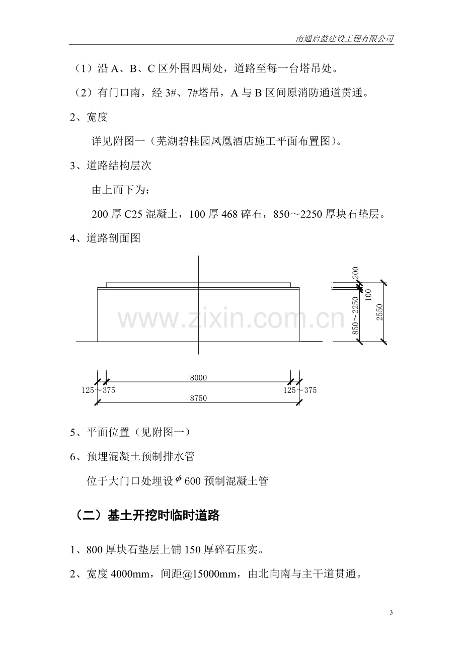 技术措施专项施工方案.doc_第3页