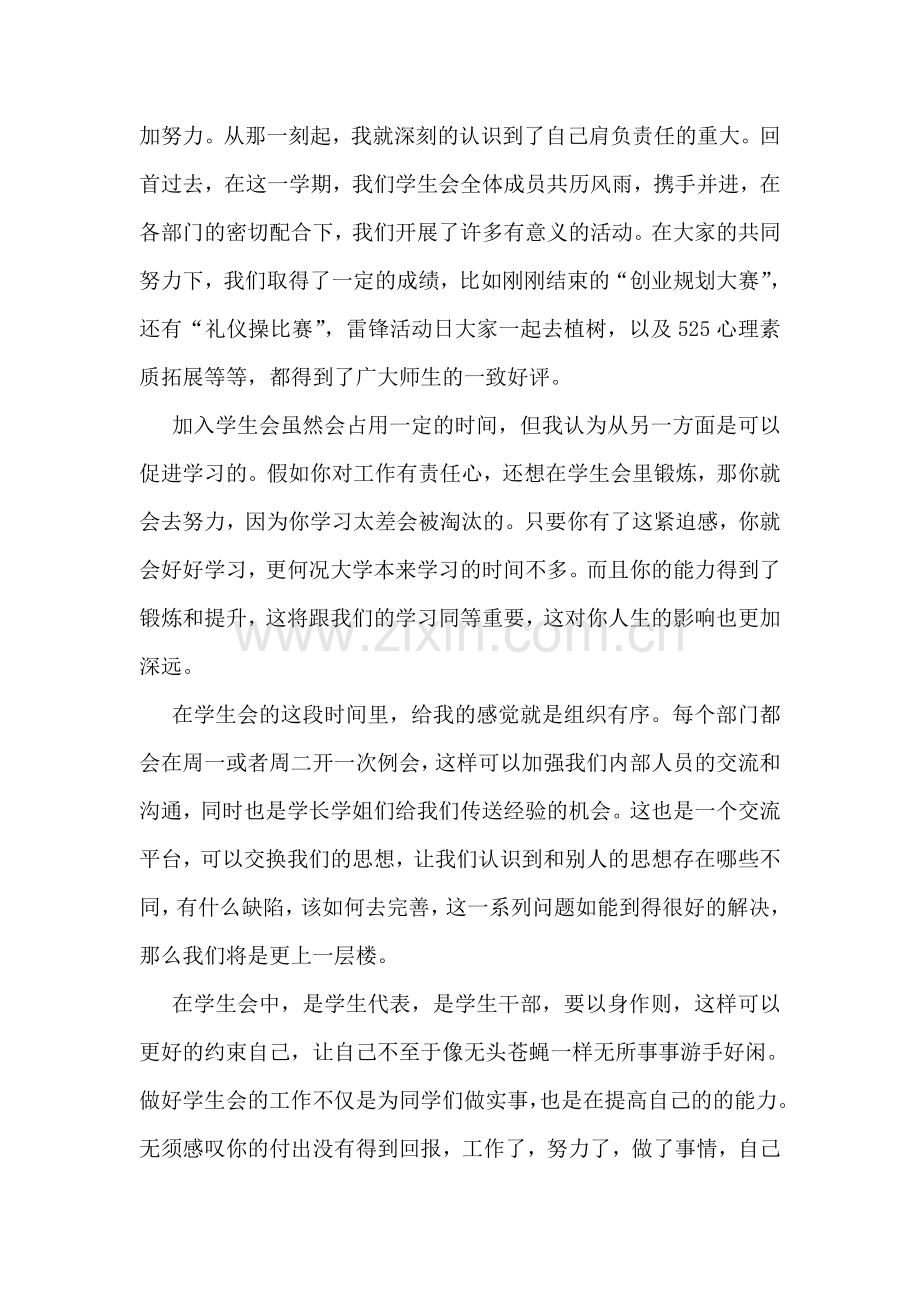 系学生会成员个人发言稿.doc_第2页