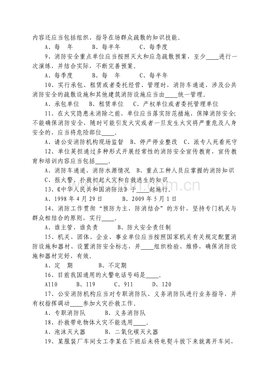 社会消防安全知识培训考试卷..doc_第2页