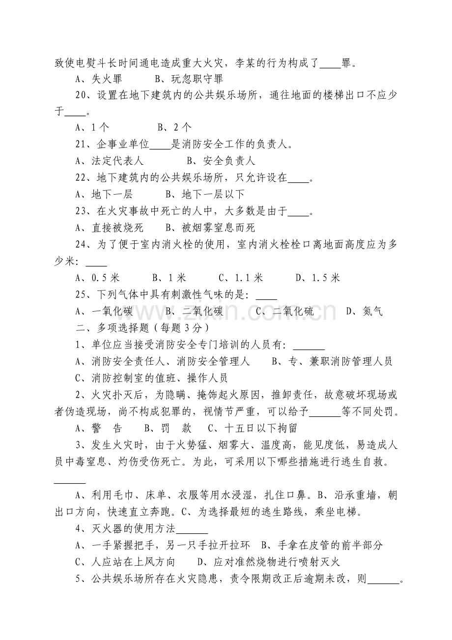 社会消防安全知识培训考试卷..doc_第3页