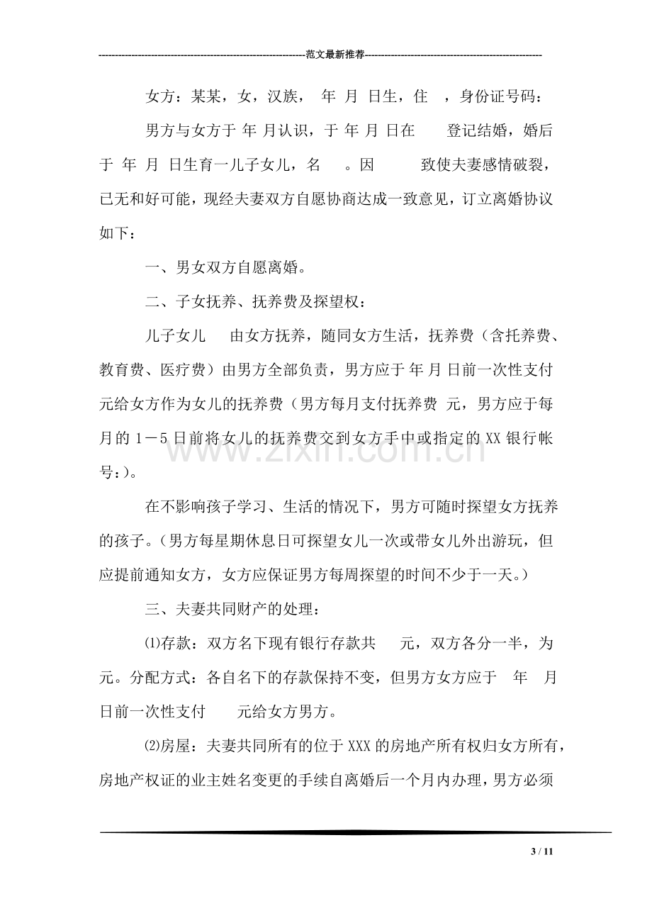 签订离婚协议需谨慎.doc_第3页