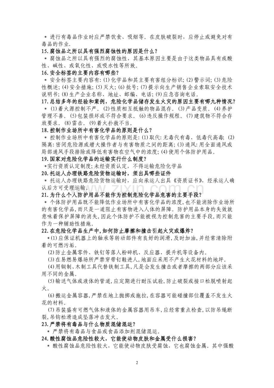 2008年安全知识竞赛复习题.doc_第2页