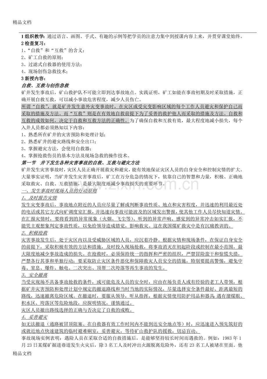 自救互救与现场急救培训教案复习过程.doc_第3页