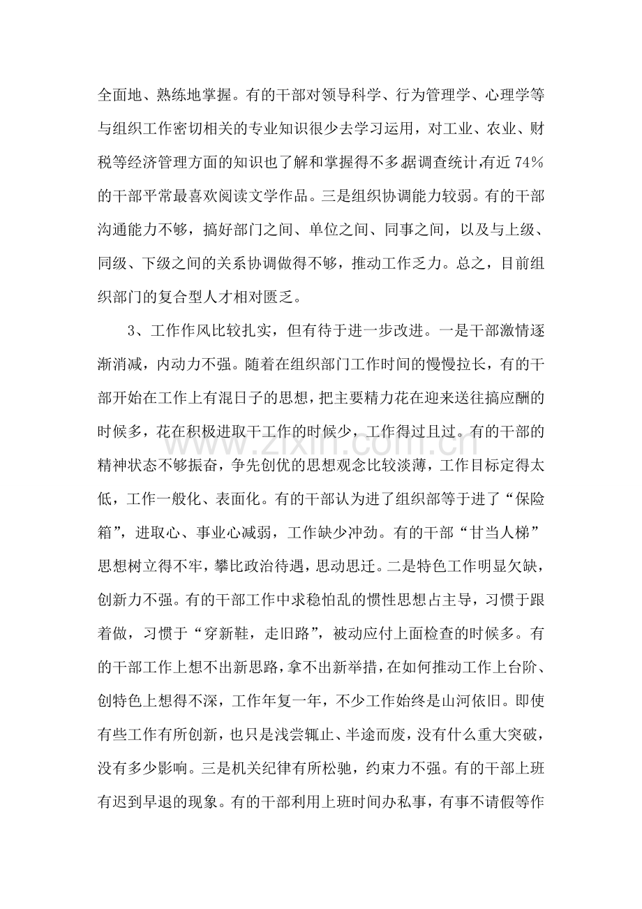 组织部门自身建设存在问题及对策建议.doc_第2页