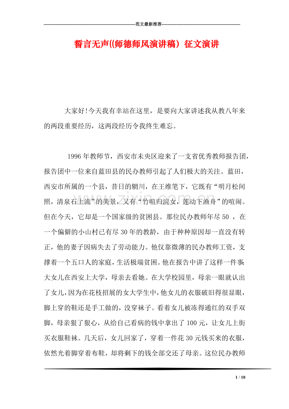 誓言无声((师德师风演讲稿)征文演讲.doc_第1页