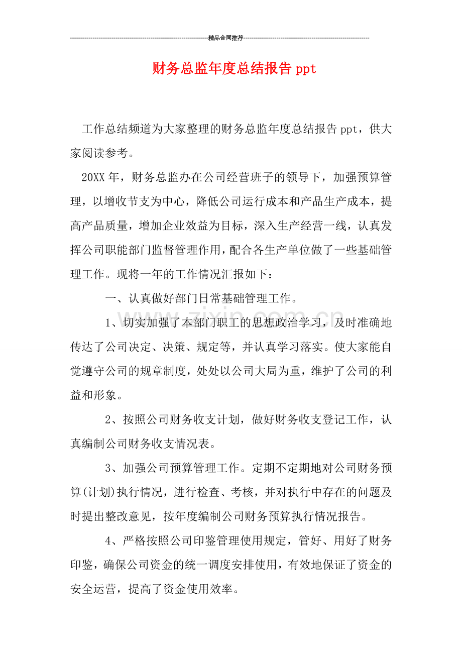 财务总监年度总结报告ppt.doc_第1页