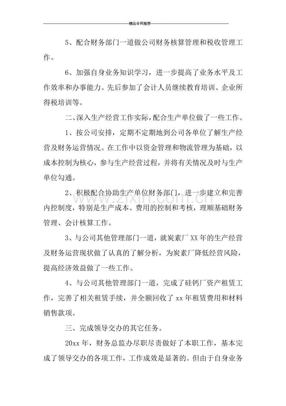 财务总监年度总结报告ppt.doc_第2页