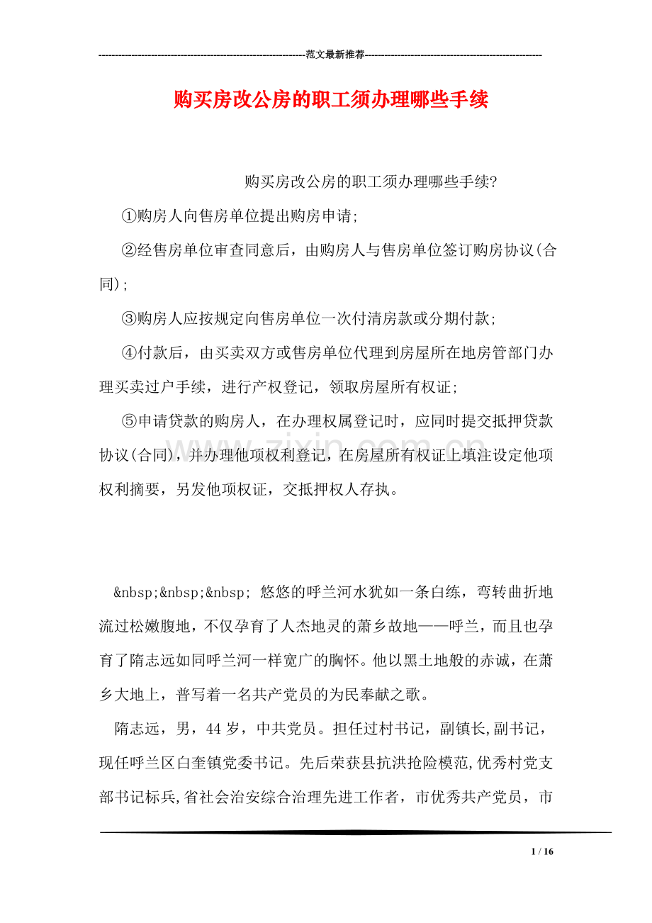 购买房改公房的职工须办理哪些手续.doc_第1页