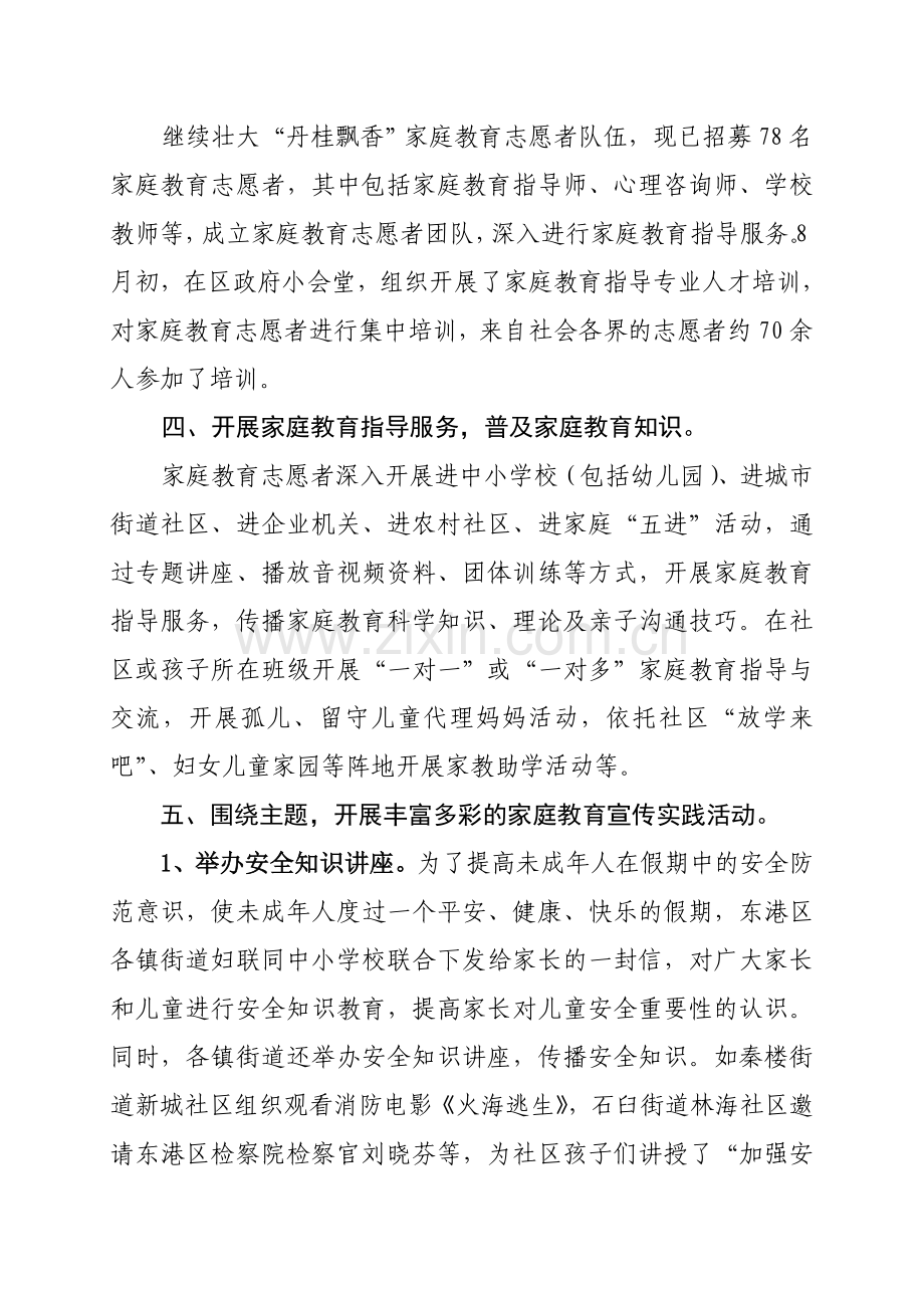 东港区家庭教育实践活动月总结.doc_第2页